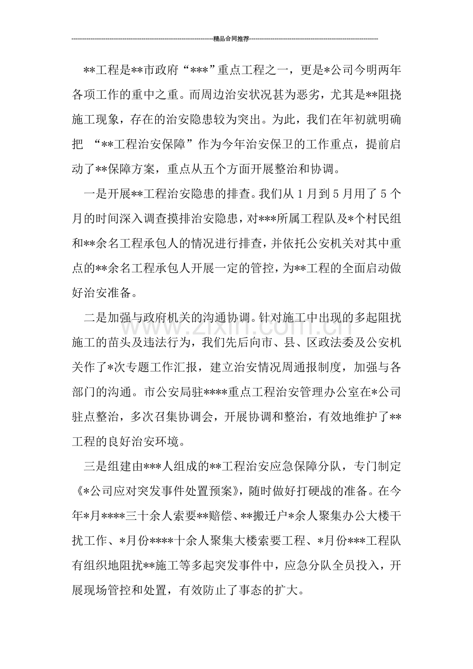 武装保卫处工作总结.doc_第2页