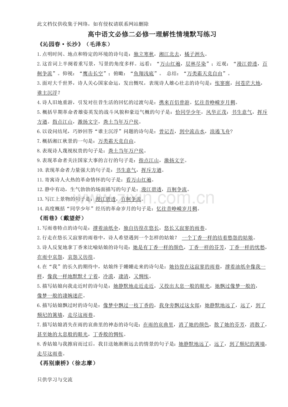 人教版高中语文必修一理解性默写(教师版)教学文案.doc_第1页