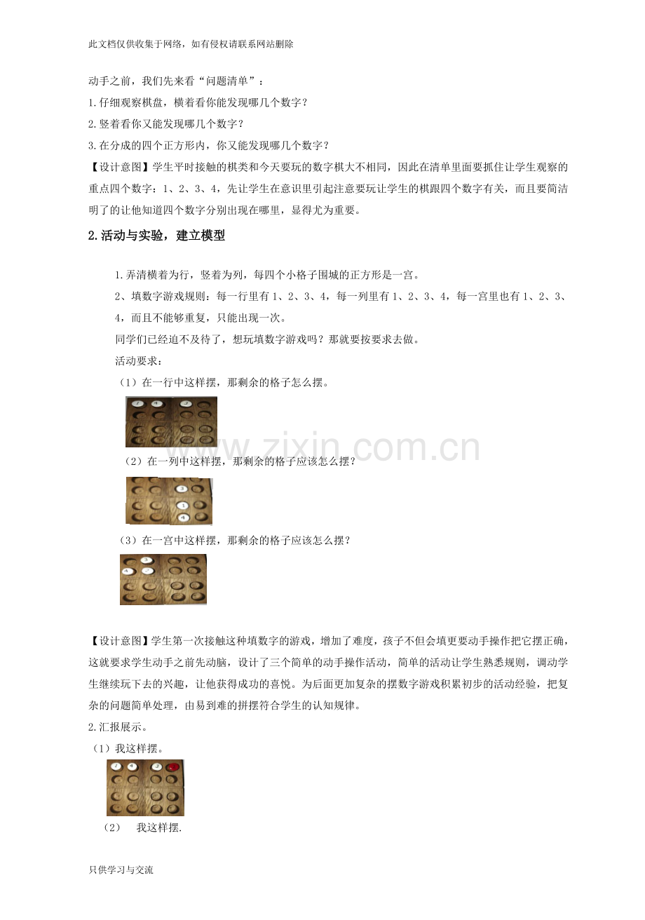 四宫数独教学设计资料.doc_第2页