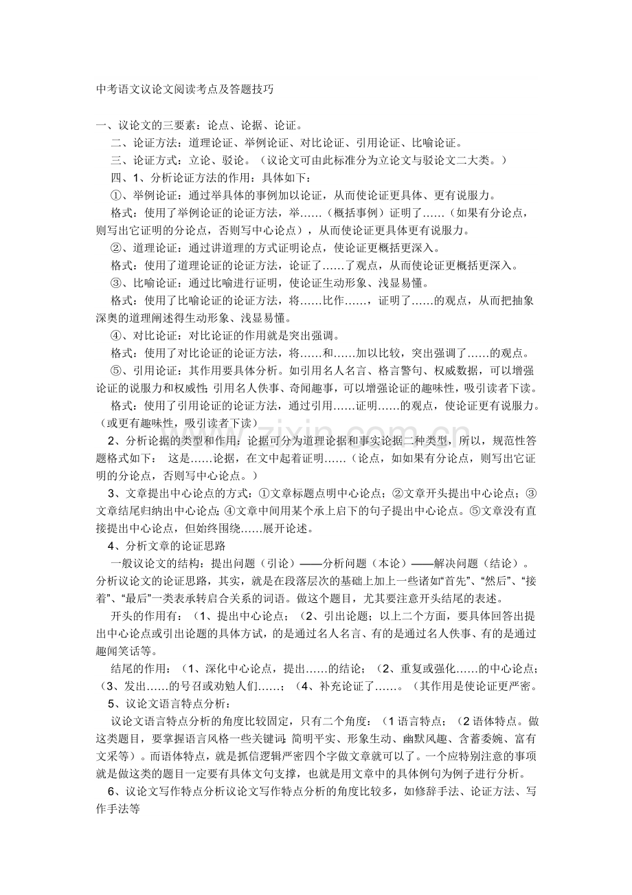 语文议论文答题技巧资料.doc_第1页