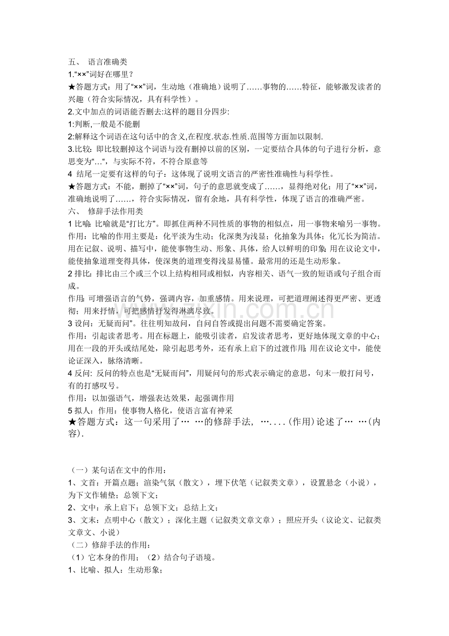 语文议论文答题技巧资料.doc_第3页