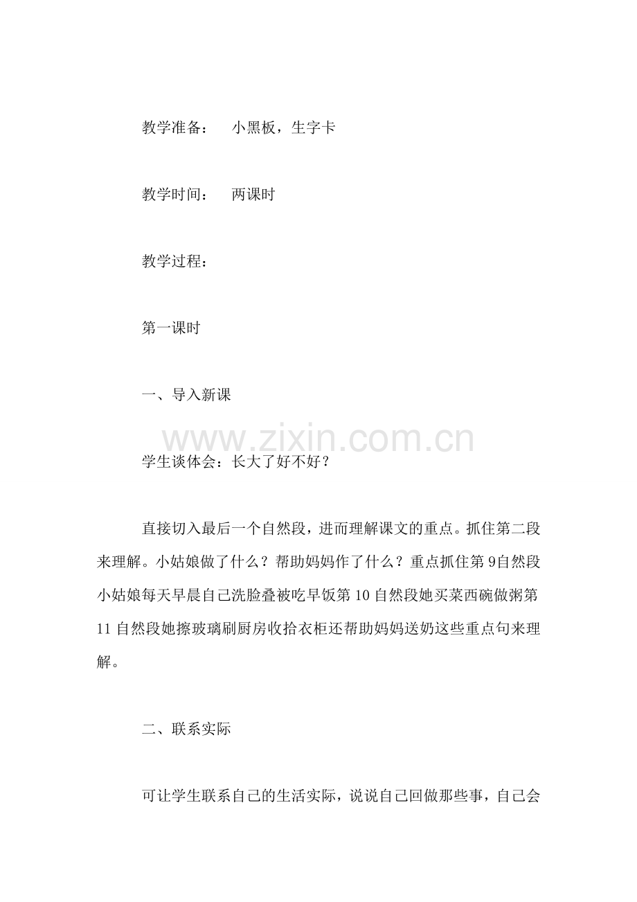 北师大版三年级语文上册教案-《不愿长大的小姑娘》教学设计之一.doc_第2页