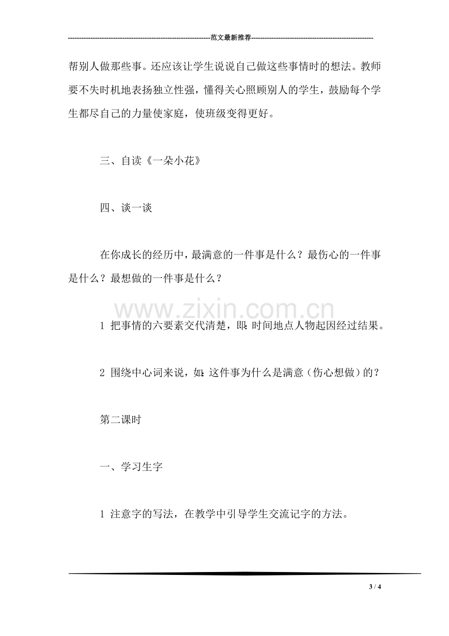 北师大版三年级语文上册教案-《不愿长大的小姑娘》教学设计之一.doc_第3页