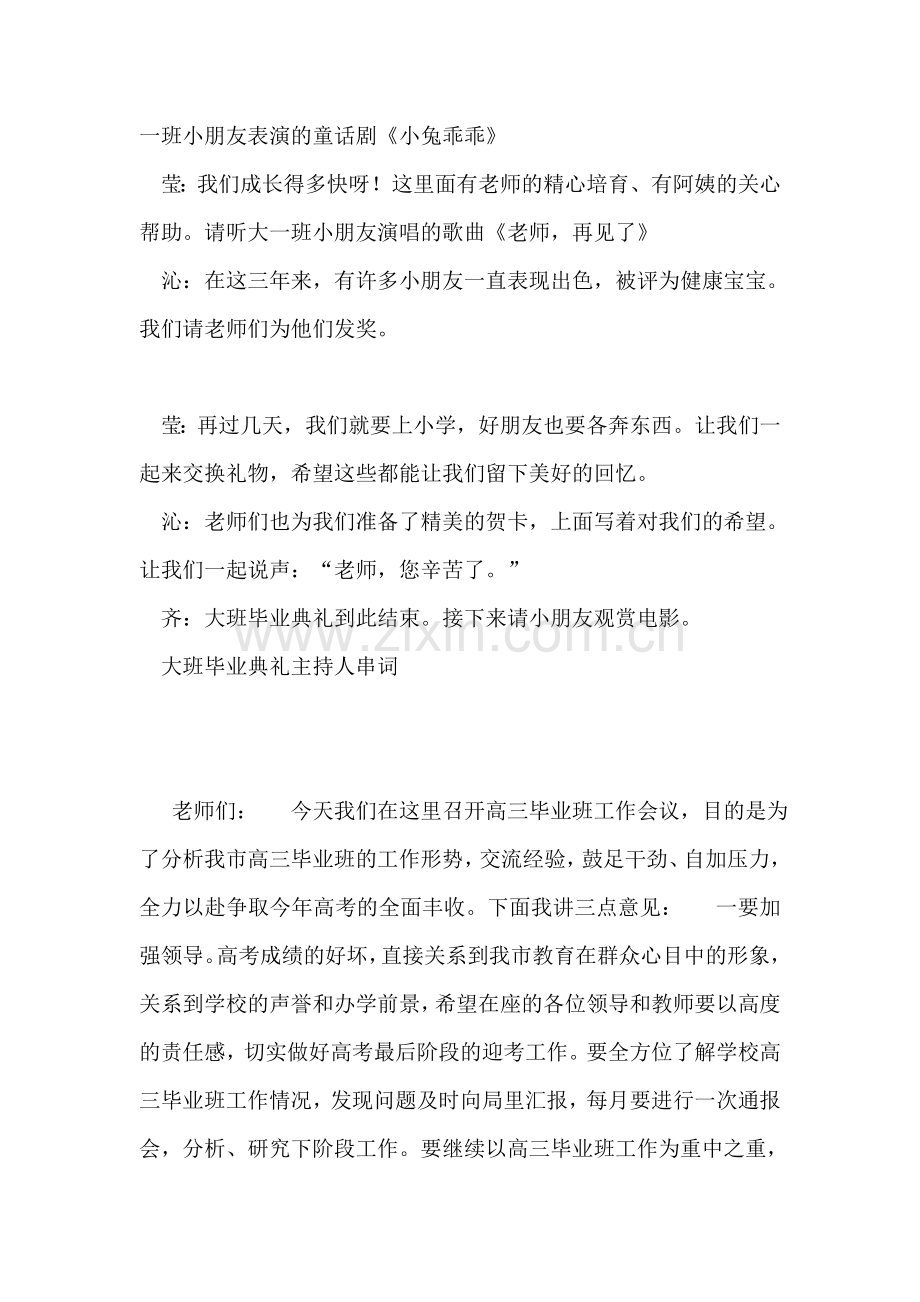 大班毕业典礼主持人串词毕业致词.doc_第2页