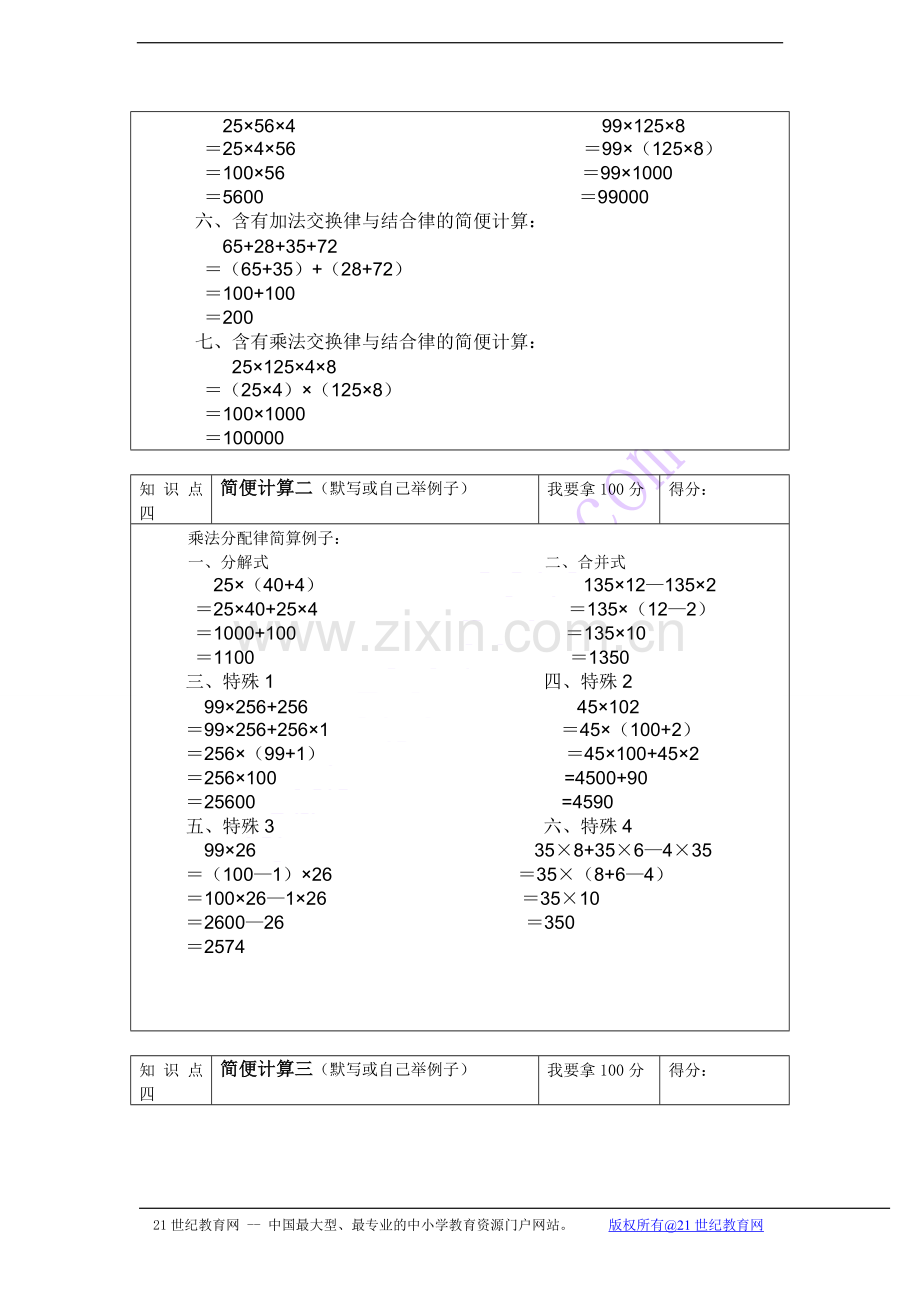 青岛版数学四年级下册数学知识点复习资料学习资料.doc_第2页