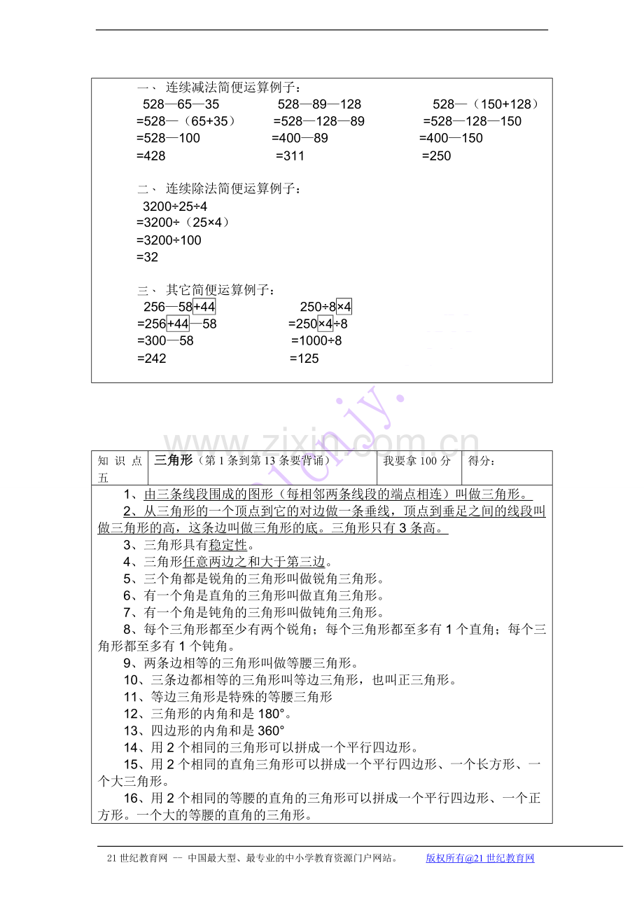 青岛版数学四年级下册数学知识点复习资料学习资料.doc_第3页