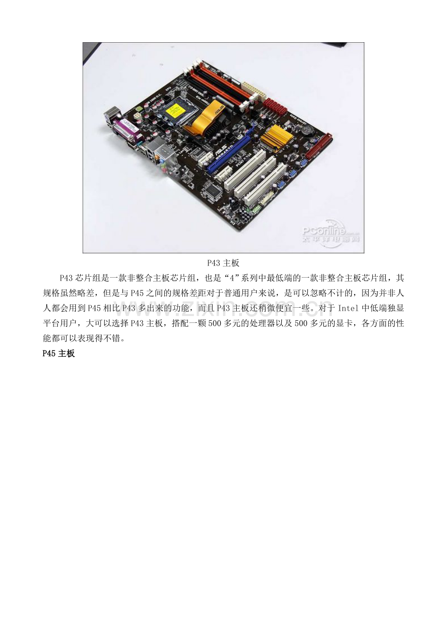 intel的处理器与主板的搭配原则.doc_第3页