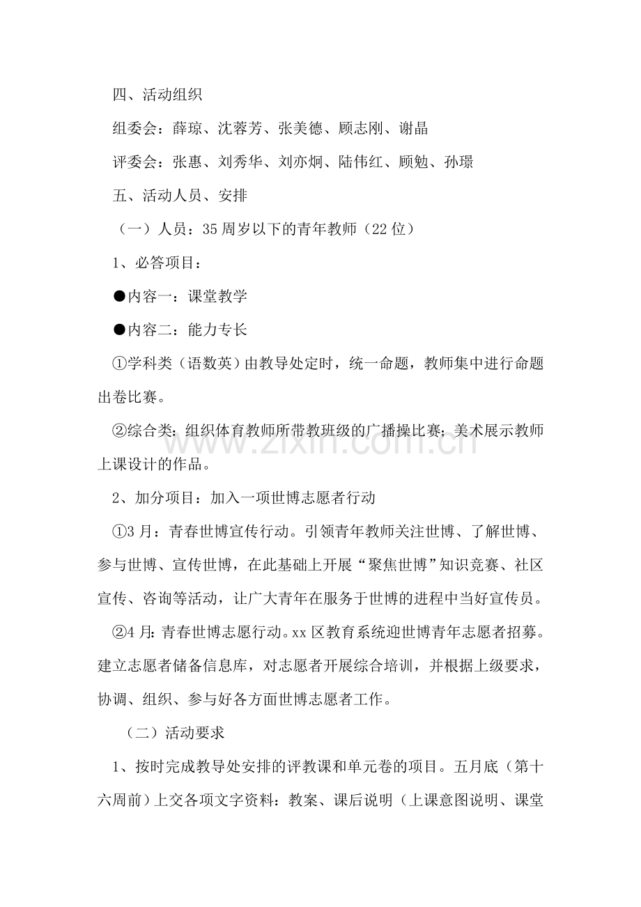 五四青年教师练兵比武活动方案.doc_第2页