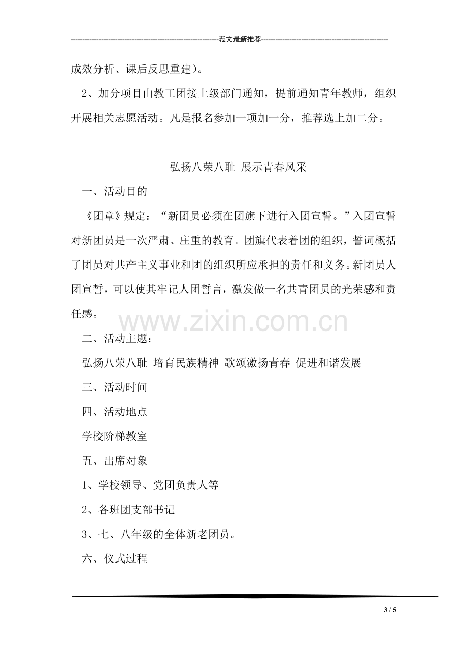 五四青年教师练兵比武活动方案.doc_第3页