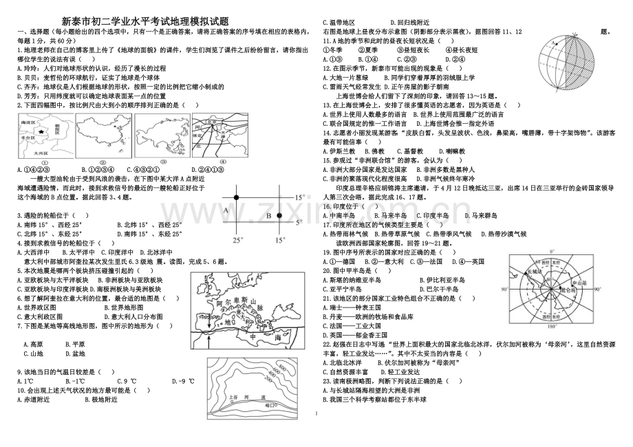 湘教版地理中考模拟题教学文案.doc_第1页