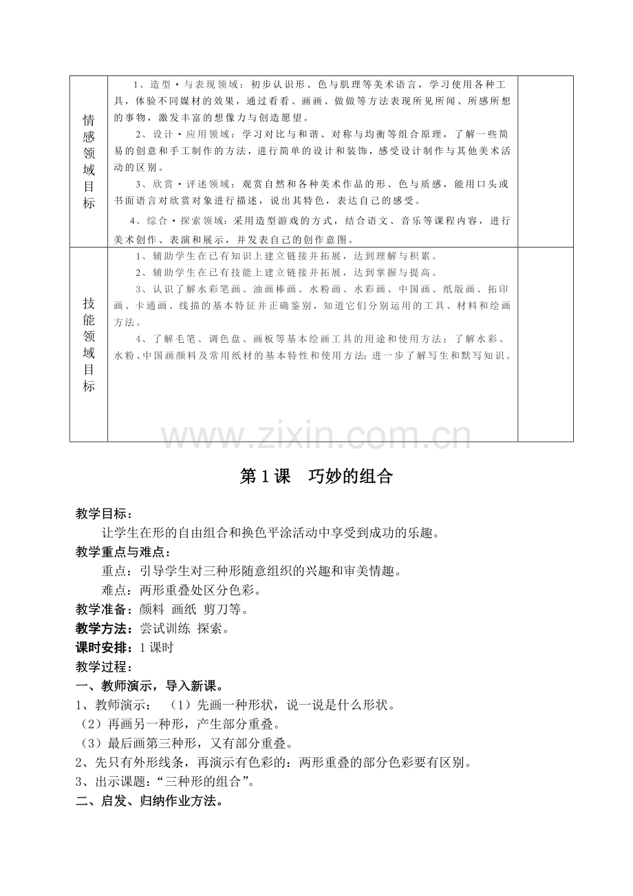 小学美术二年级下册全册教案.doc_第3页