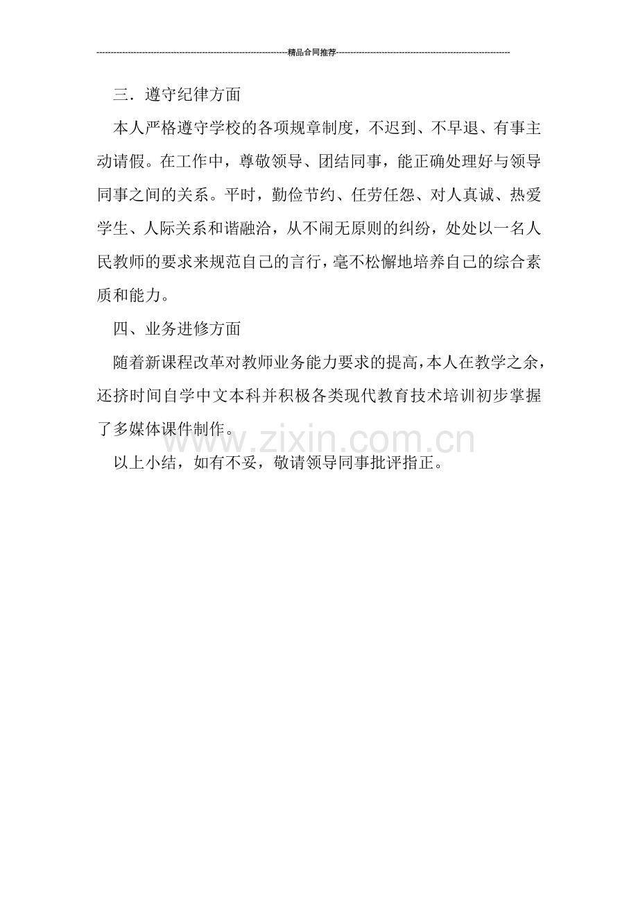 教师工作总结-教师学期工作自我小结.doc_第2页