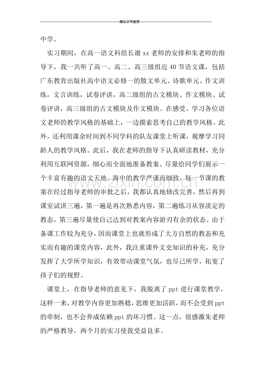 班主任管理工作经验教育实习总结.doc_第2页