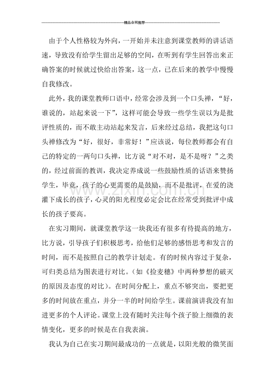 班主任管理工作经验教育实习总结.doc_第3页