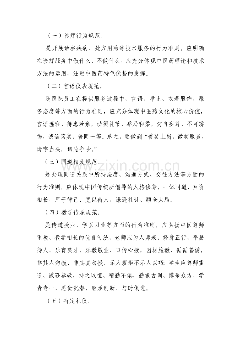 中医文化建设培训课件资料.doc_第2页