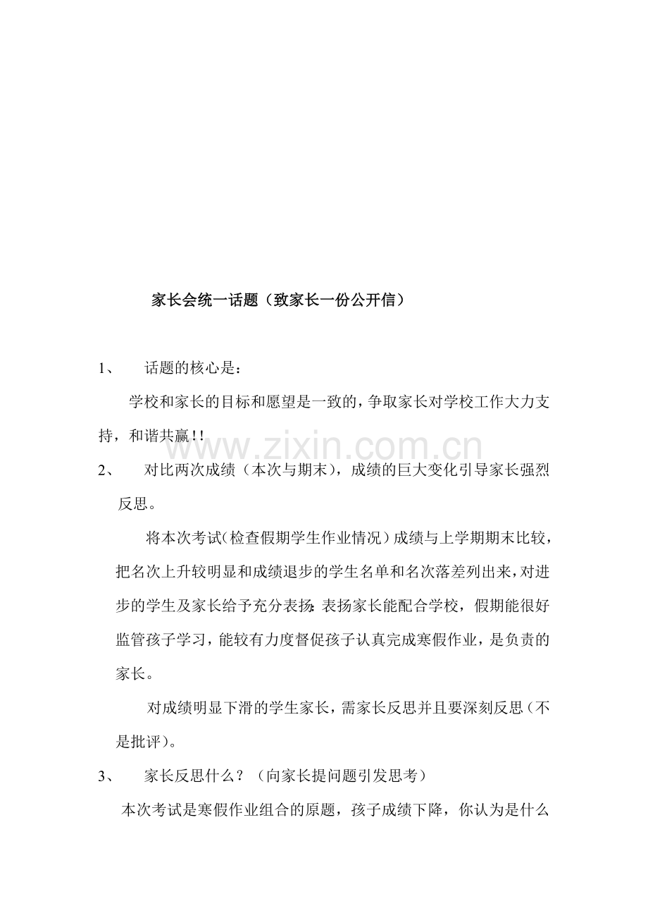 初三家长会致家长一份公开信.doc_第1页