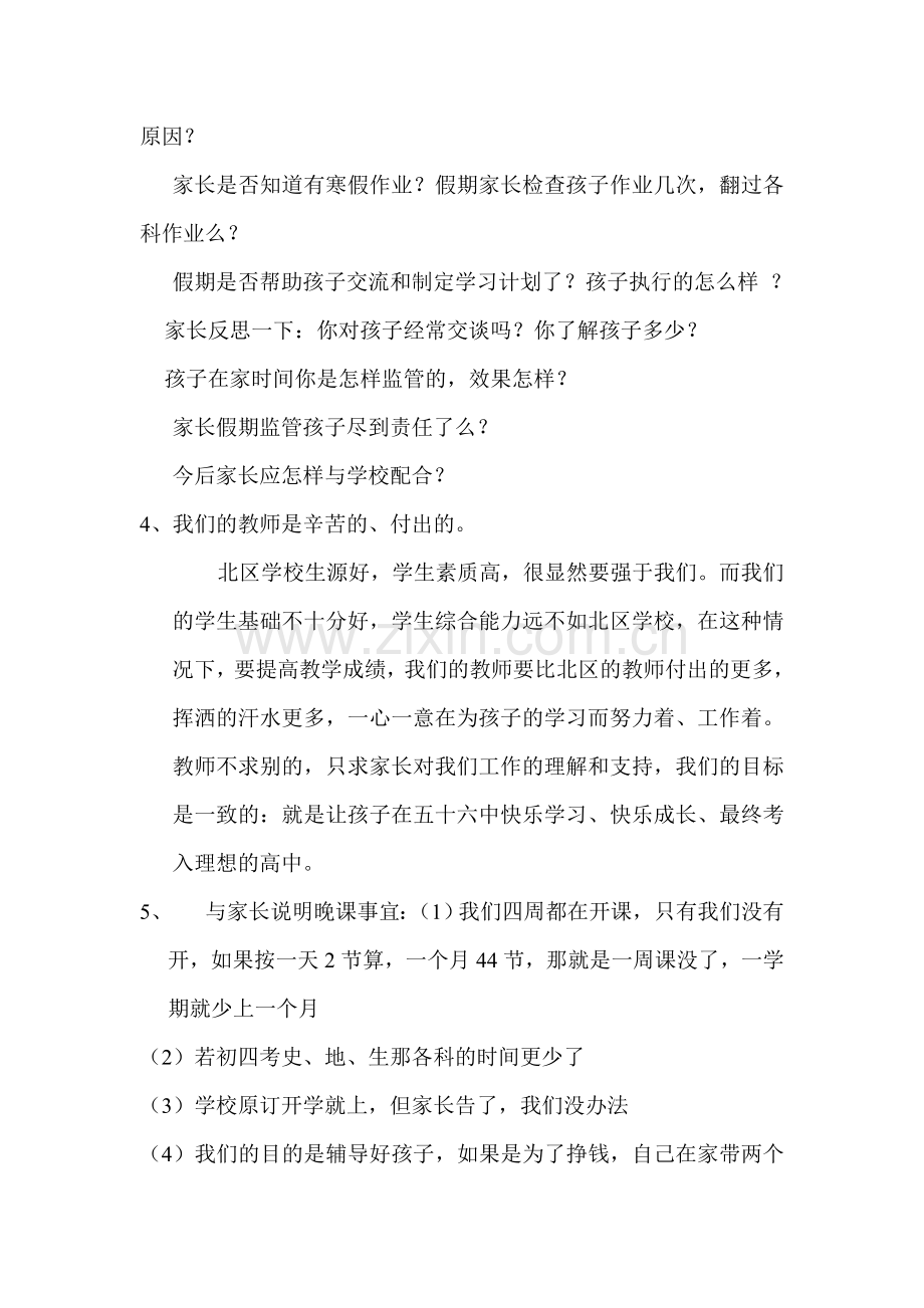 初三家长会致家长一份公开信.doc_第2页