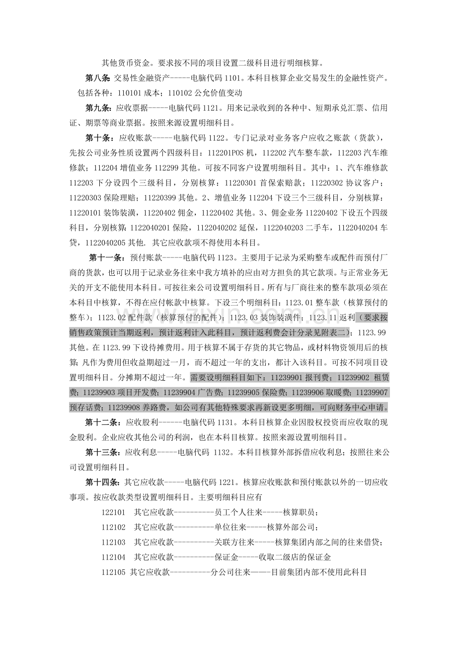 汽车4S店会计科目设置和使用规定.doc_第2页