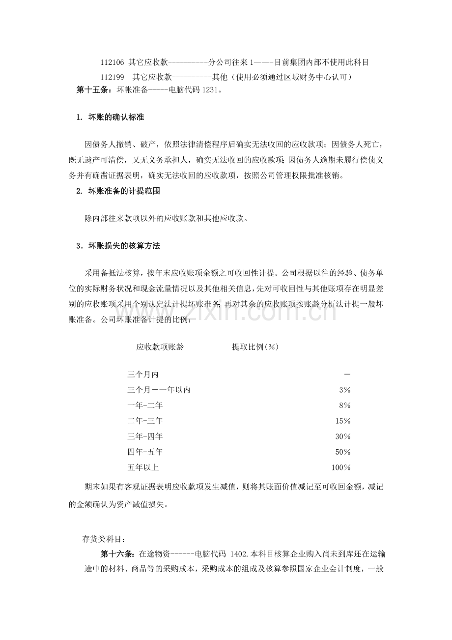 汽车4S店会计科目设置和使用规定.doc_第3页