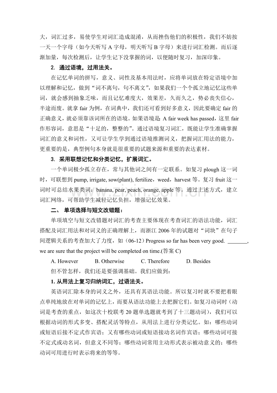 高考英语复习研讨会发言稿：注重词汇复习-提高全面素质.doc_第2页