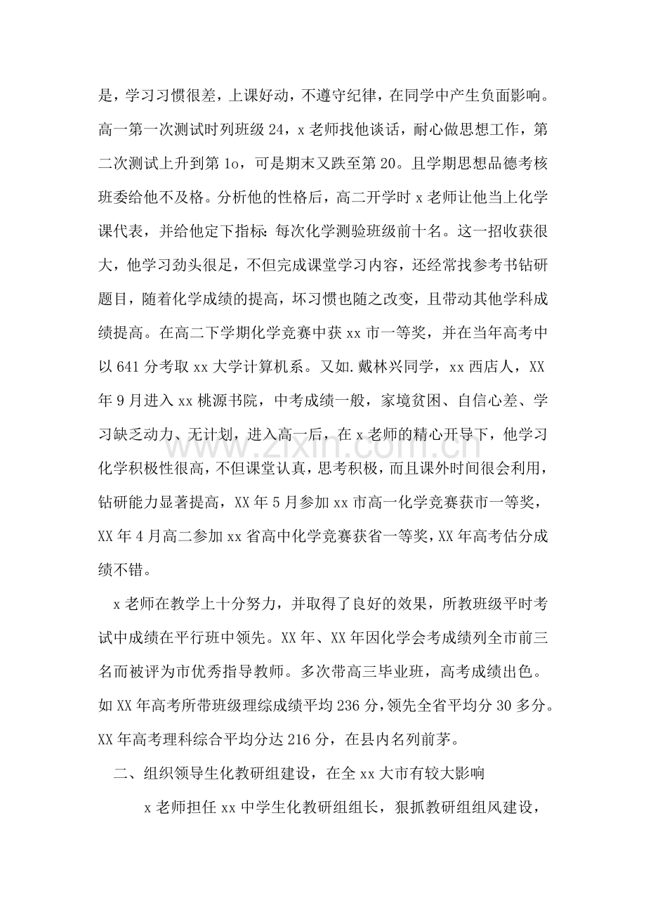 优秀教师事迹材料1500.doc_第2页