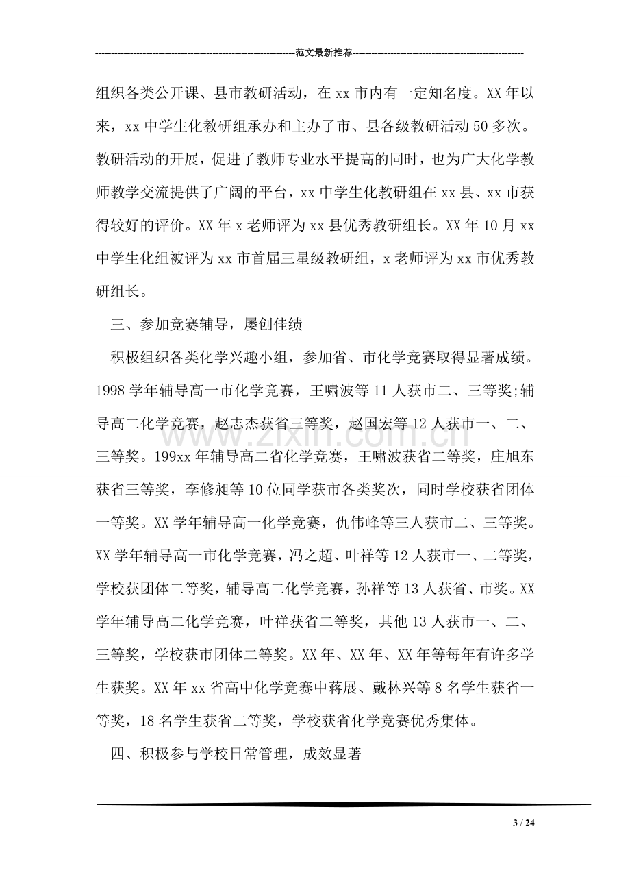 优秀教师事迹材料1500.doc_第3页