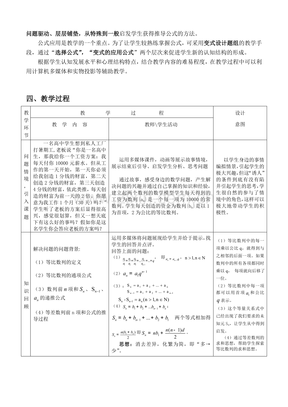 高中数学数学必修5《等比数列的前n项和公式》教学设计.doc_第2页