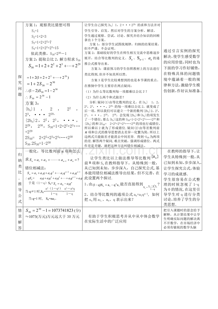 高中数学数学必修5《等比数列的前n项和公式》教学设计.doc_第3页