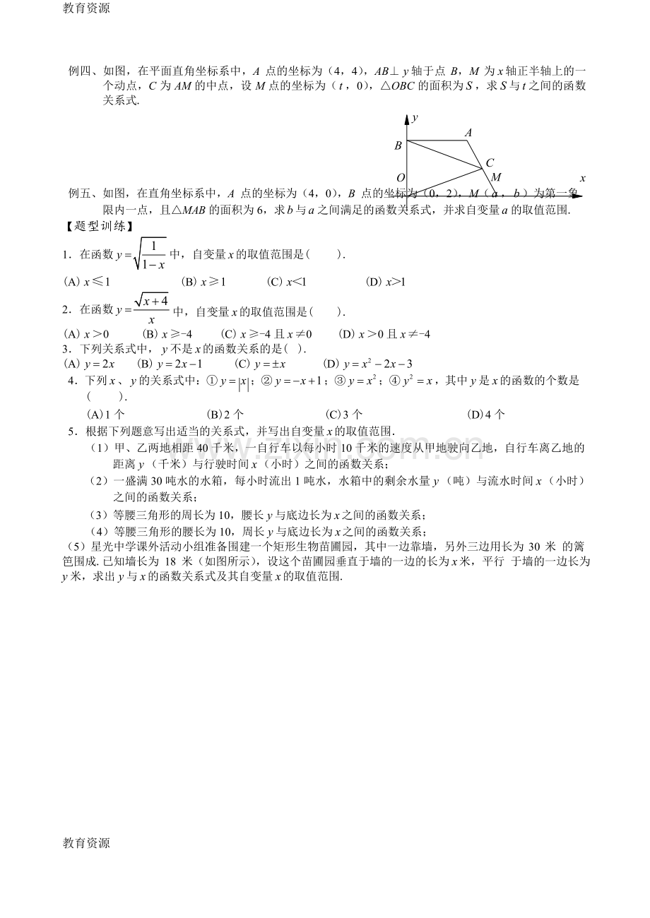 湖北省武汉市乐其教育培训学校八年级数学-一次函数讲义-第一讲-变量及函数(word版-无答案).docx_第3页