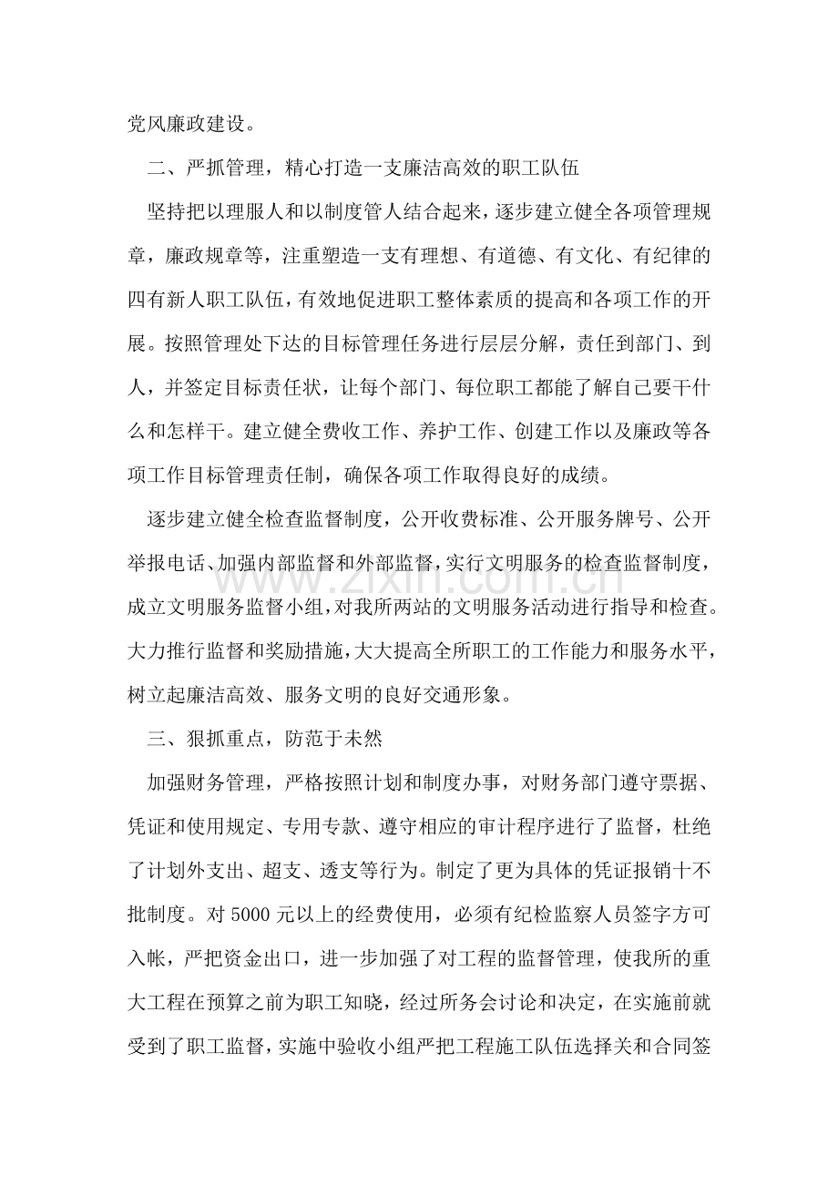 纪检监察局优秀事迹材料.doc_第2页