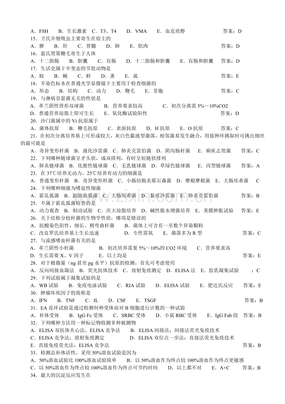 临床医学检验技师职称资格考试真题及答案整理版.doc_第2页