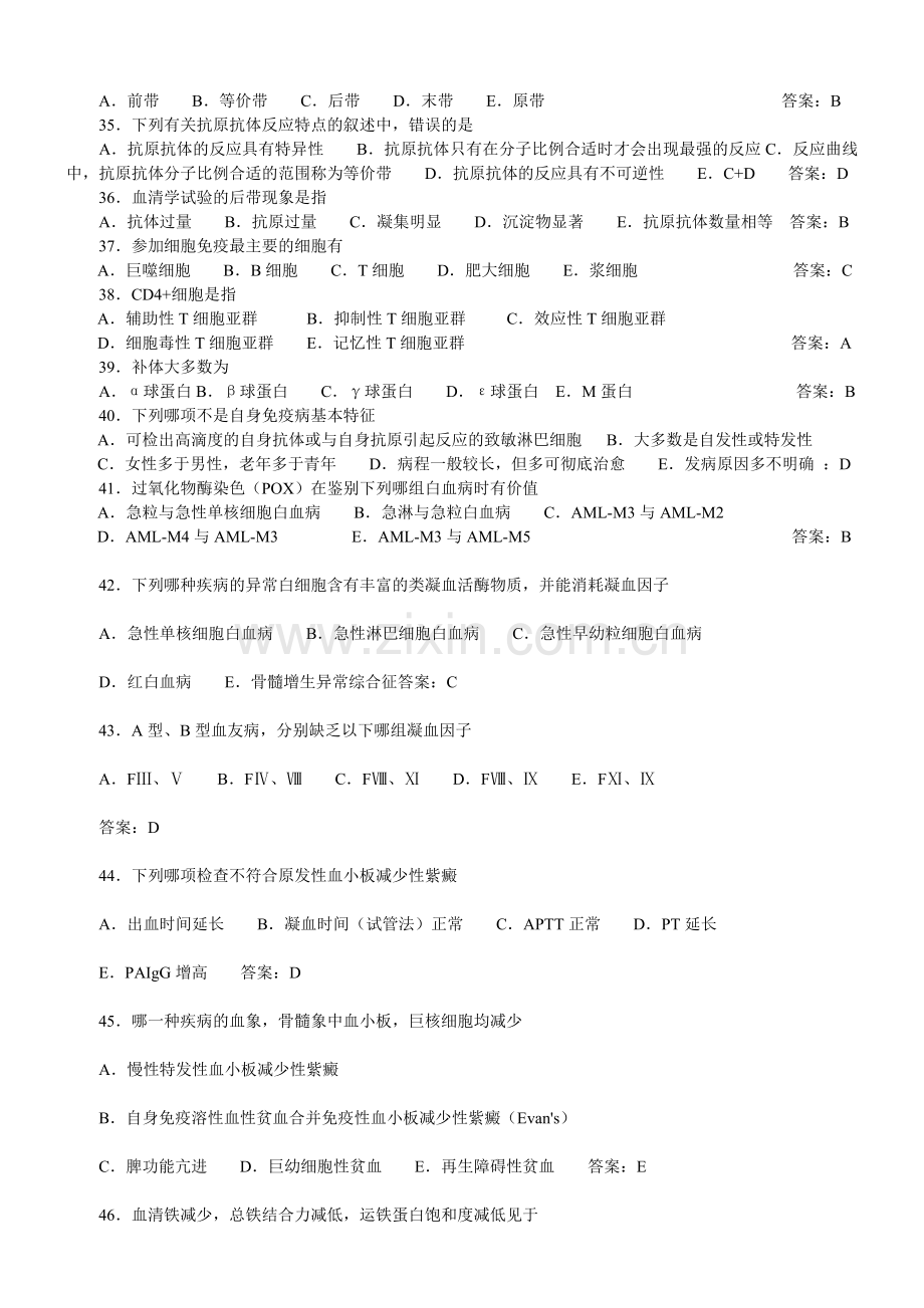 临床医学检验技师职称资格考试真题及答案整理版.doc_第3页