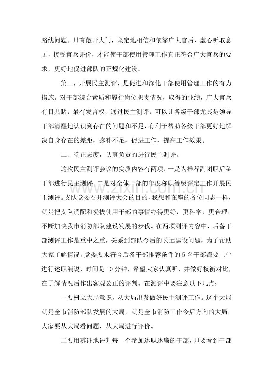 干部述职述廉暨民主测评大会动员讲话.doc_第2页