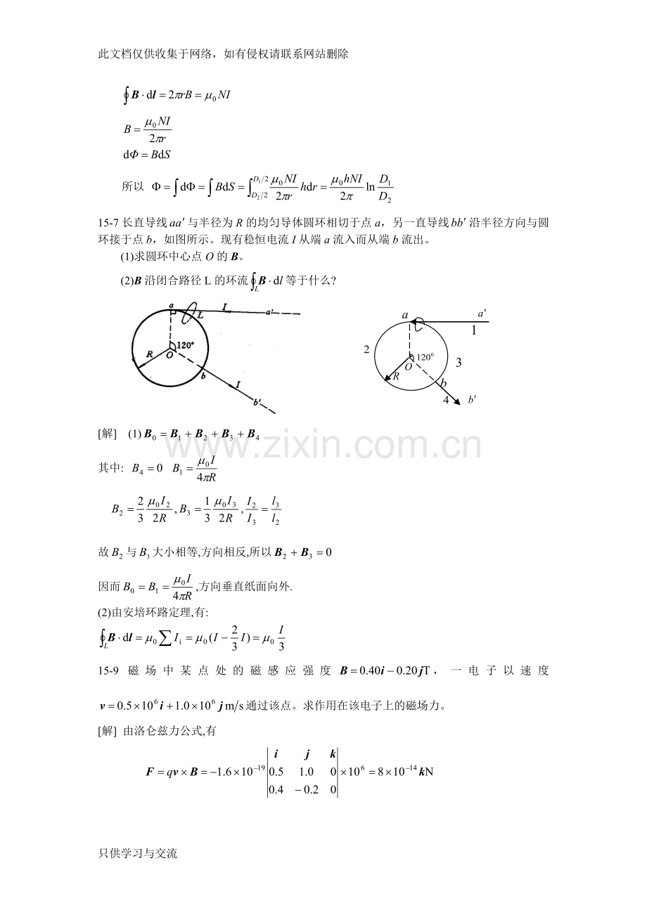 大学物理下15章习题参考答案中国石油大学电子教案.doc_第3页