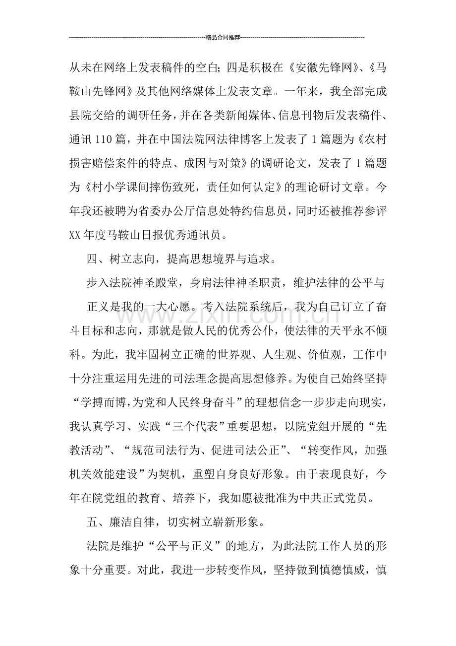 法院公务员转正个人总结范文.doc_第3页