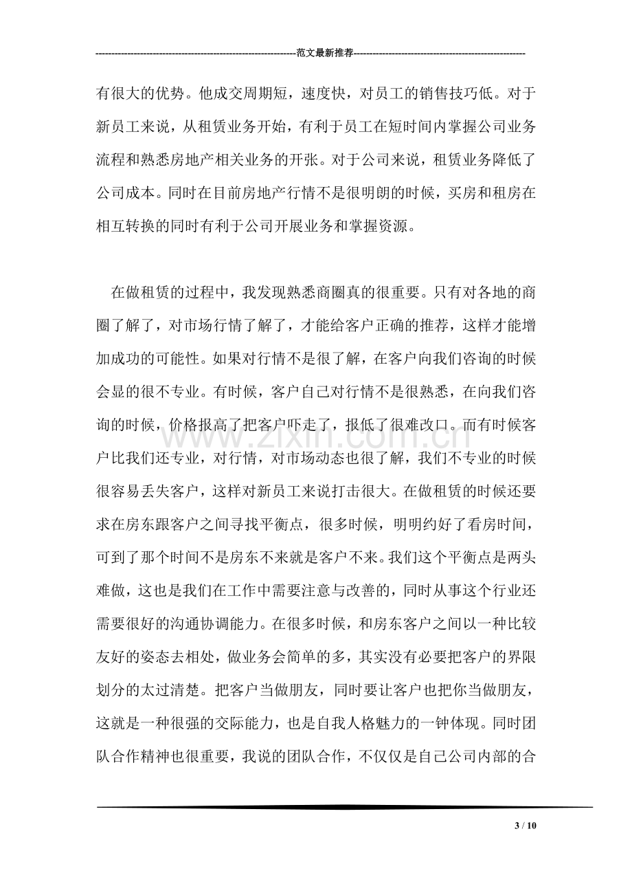 我们的生活主题班会三句半.doc_第3页