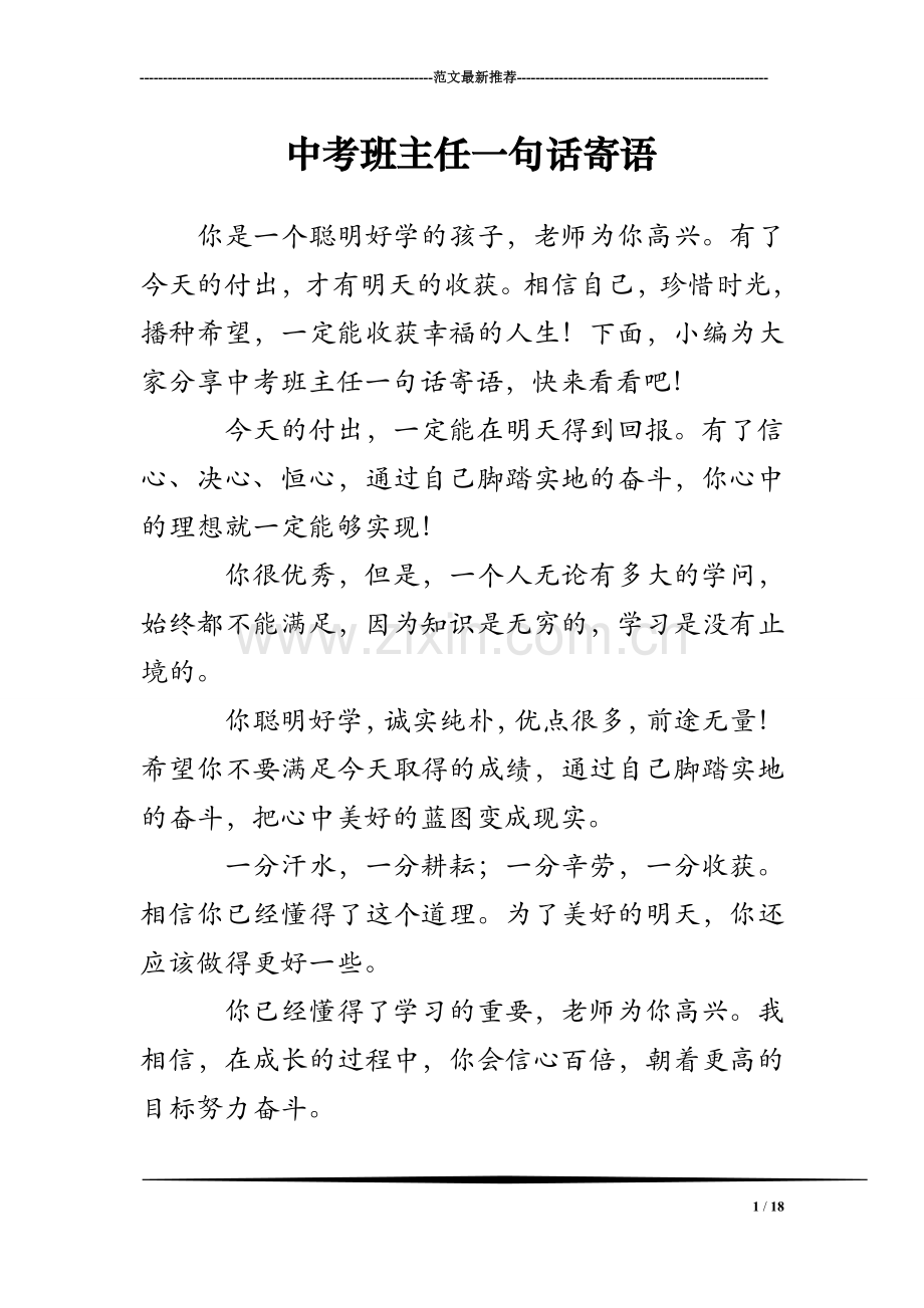 中考班主任一句话寄语.doc_第1页