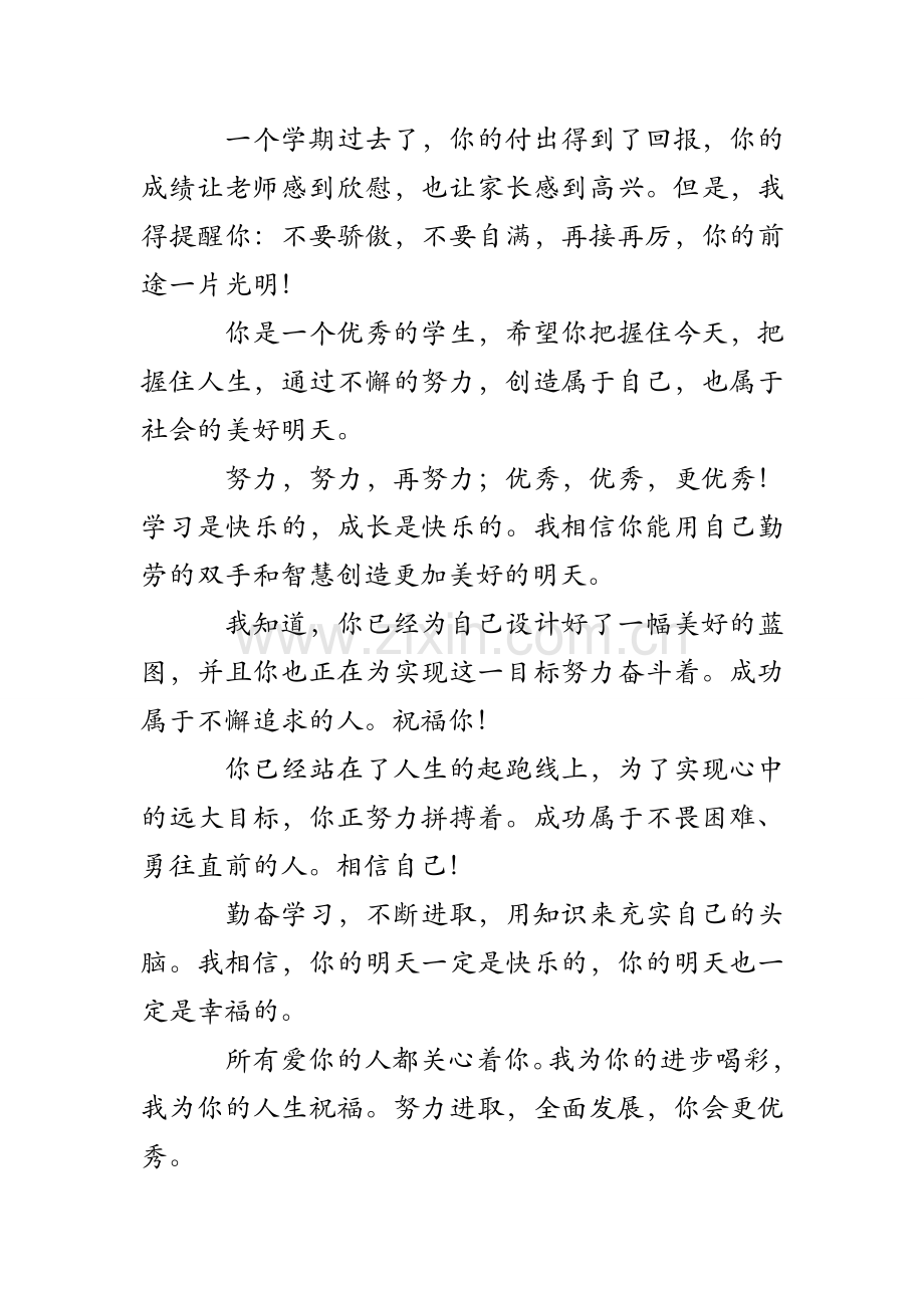 中考班主任一句话寄语.doc_第2页