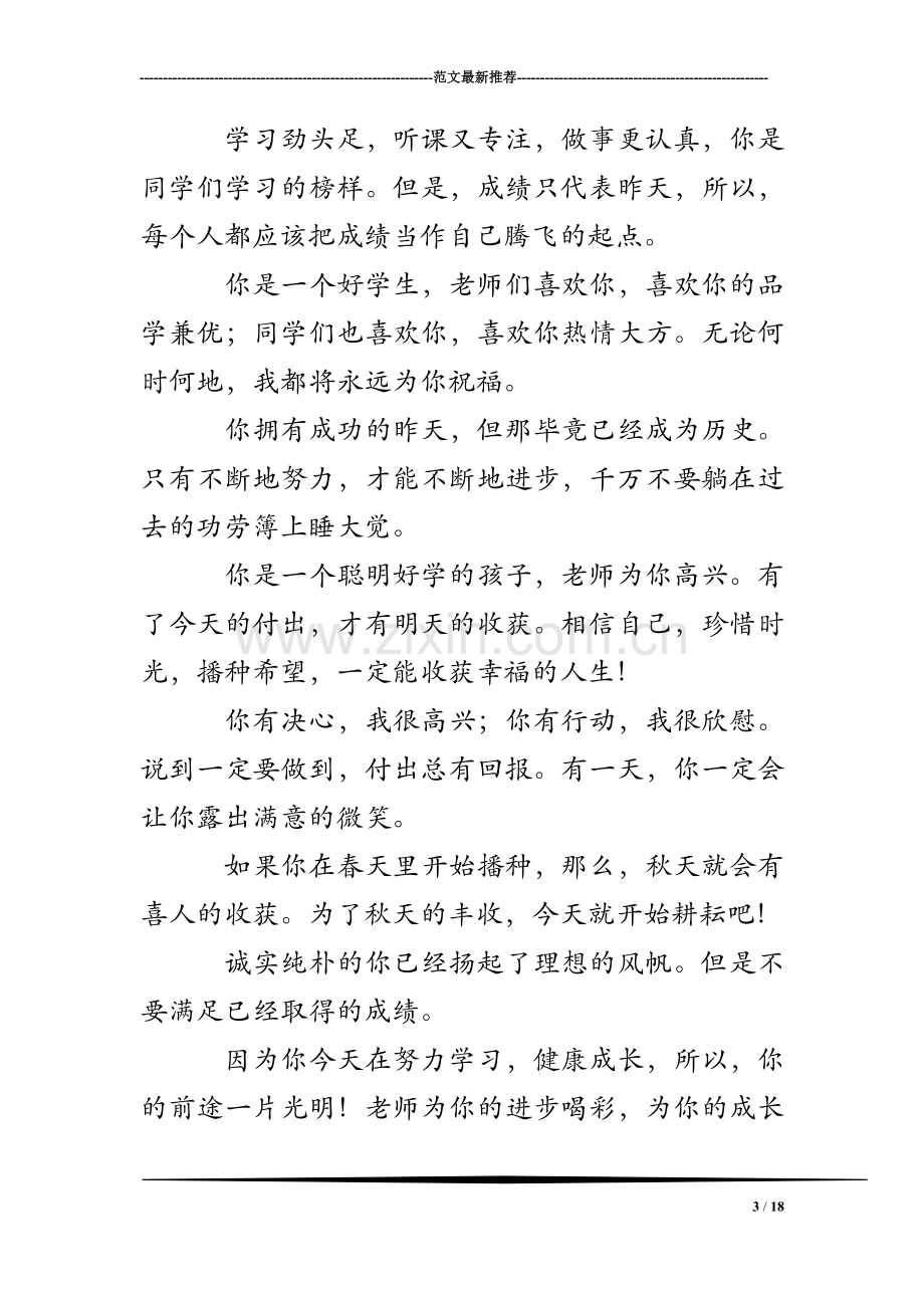 中考班主任一句话寄语.doc_第3页