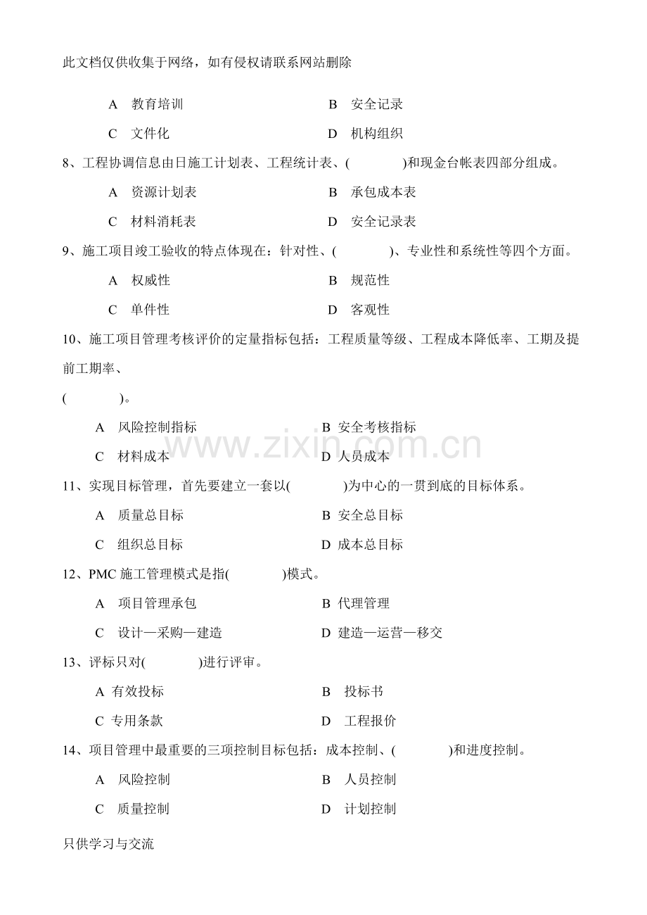 工程建设项目管理复习资料讲课教案.doc_第2页