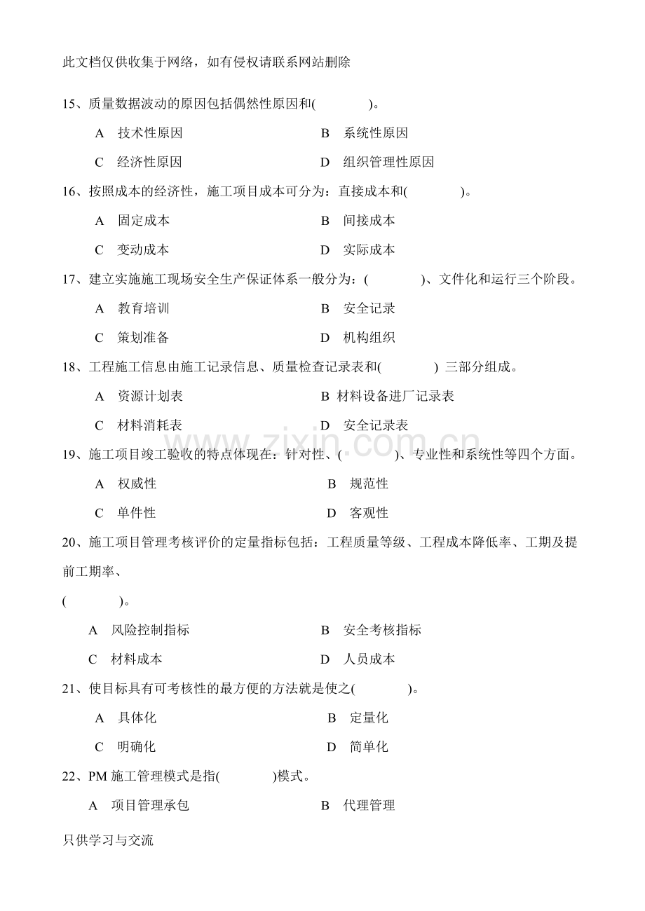 工程建设项目管理复习资料讲课教案.doc_第3页