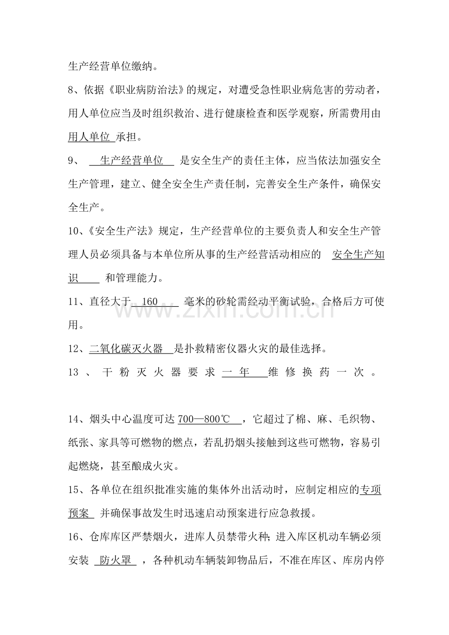 安全测试题(带答案).doc_第2页