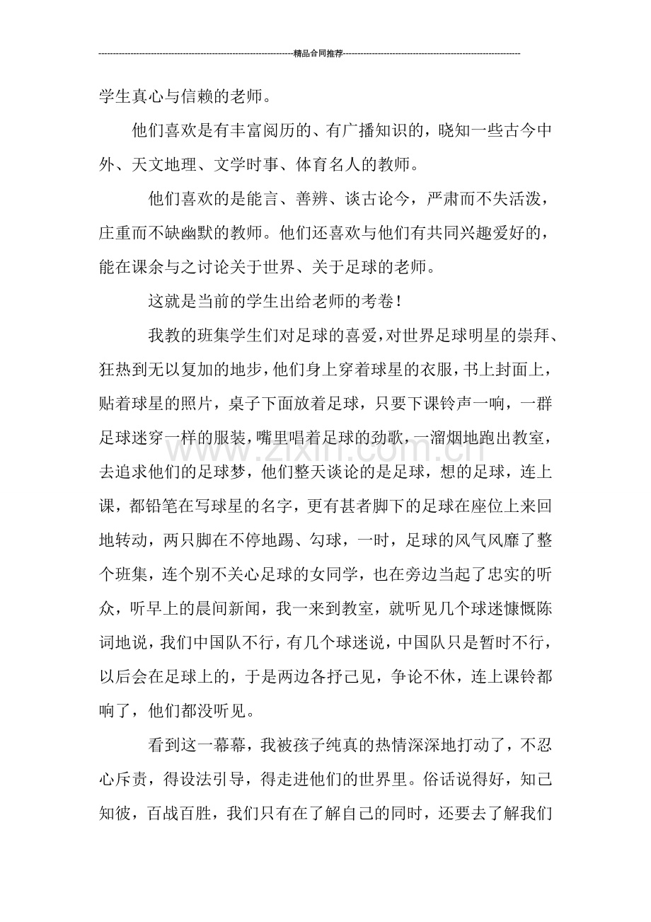 班主任年终工作总结：初一班主任工作总结.doc_第2页