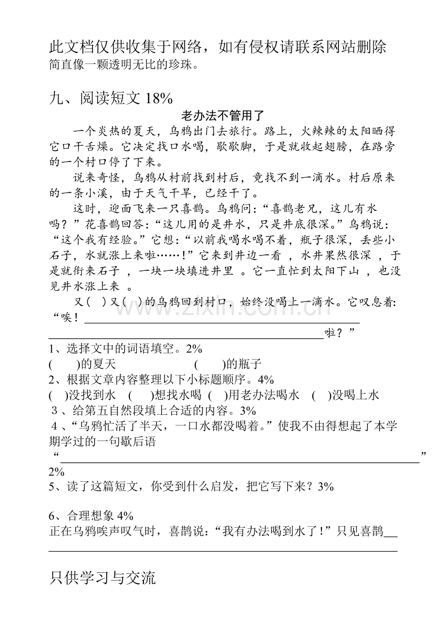 四年级语文上册期中考试试卷说课材料.doc_第3页