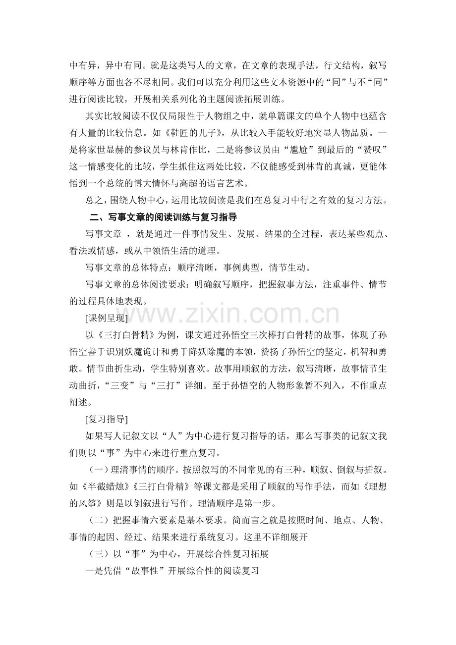 小学语文毕业复习研讨会发言材料：依托文本类别实各施有效复习.doc_第3页