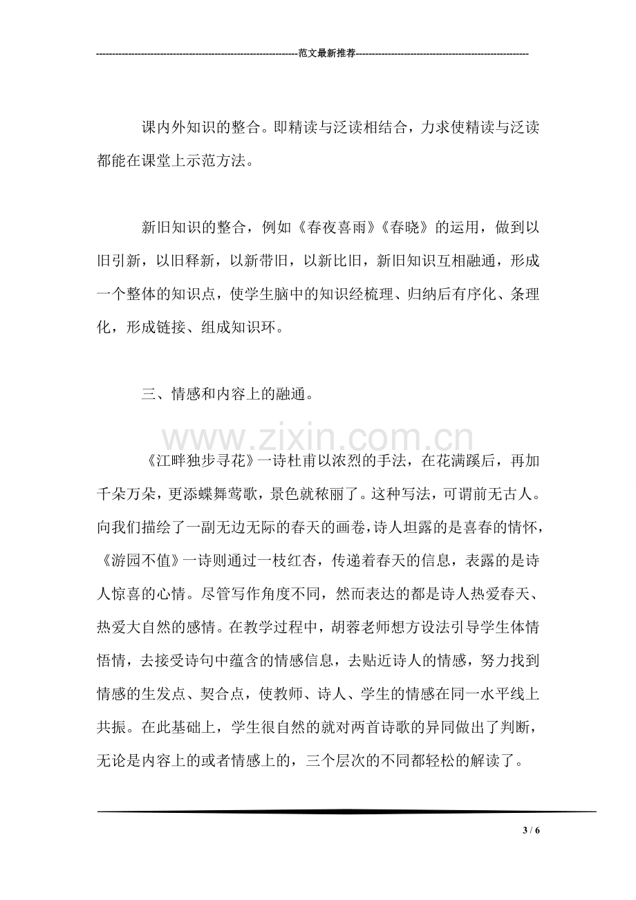 古诗可以这样教的-——北师大小学第八册《古诗二首》评课稿.doc_第3页