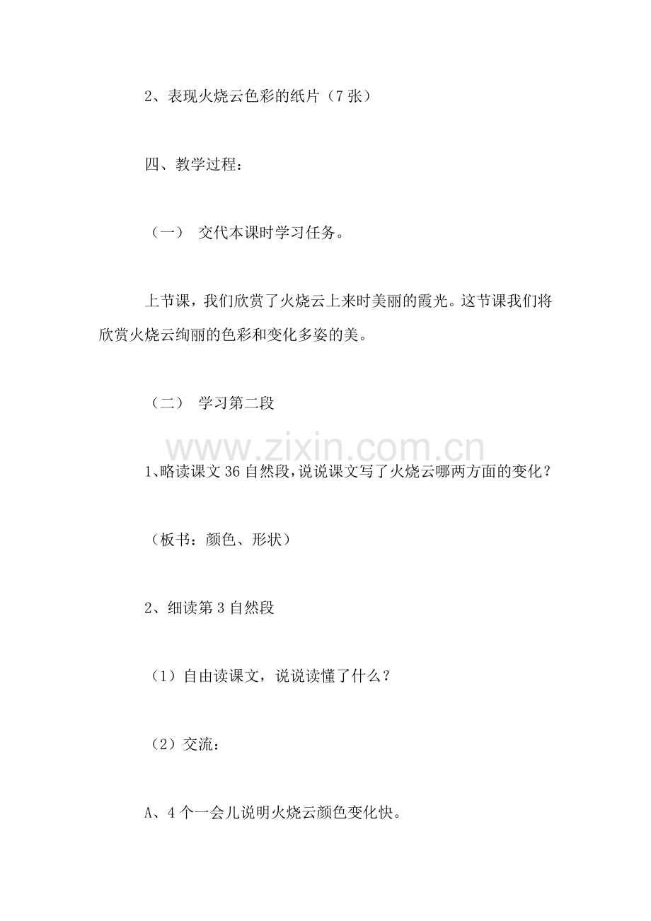 小学语文三年级教案——《火烧云》第二课时教学设计之四.doc_第2页