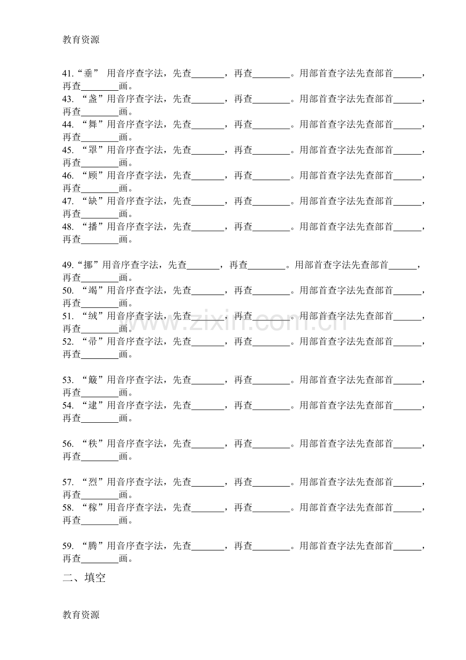 二年级下册语文试题查字典和多音字练习人教学习专用.doc_第3页