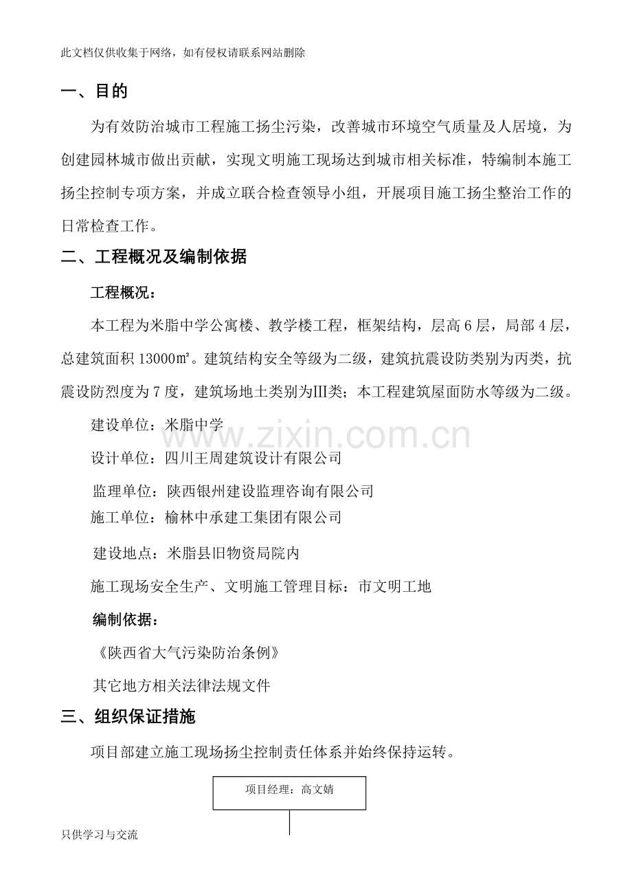 工地防尘施工方案学习资料.doc_第2页