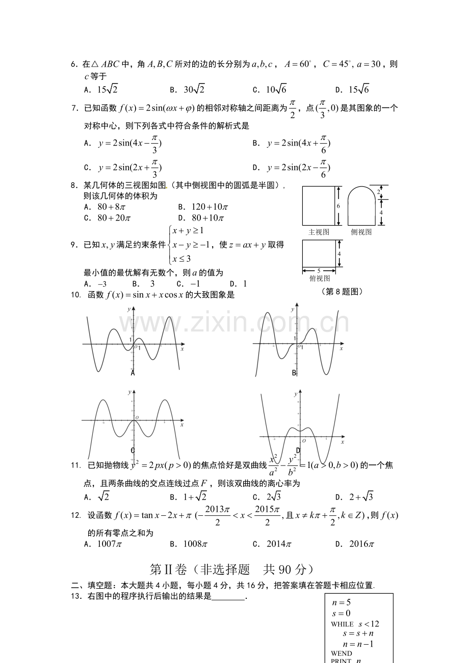 龙岩市5月质检福建省龙岩市一级达标学校联盟届高三毕业班5月联合考试数学(文)试题-word版含答案.doc_第2页